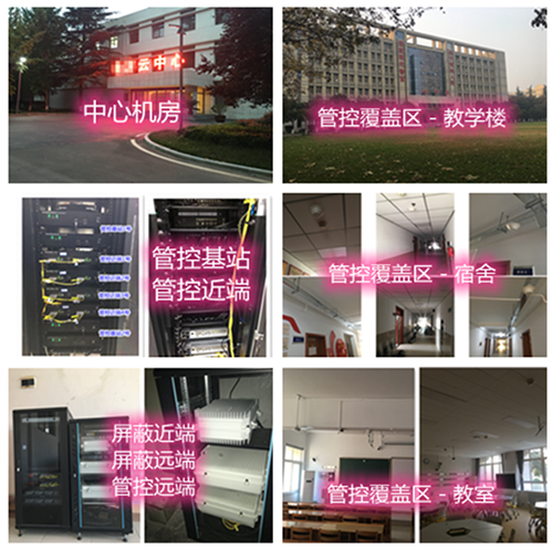  顺义某军事院校管控案例（数字信令级）