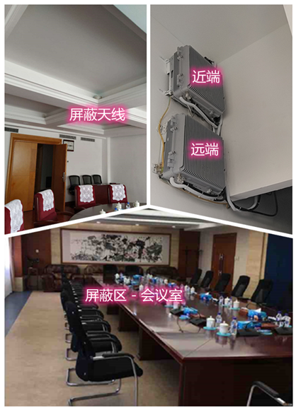  顺义某机关单位会议室屏蔽案例（数字信令级）